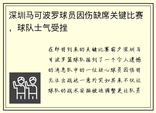 深圳马可波罗球员因伤缺席关键比赛，球队士气受挫
