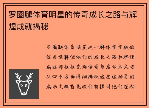 罗圈腿体育明星的传奇成长之路与辉煌成就揭秘