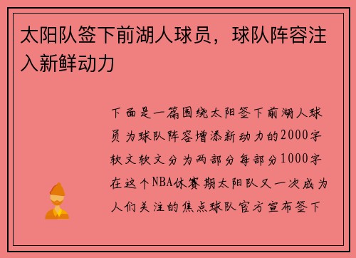 太阳队签下前湖人球员，球队阵容注入新鲜动力
