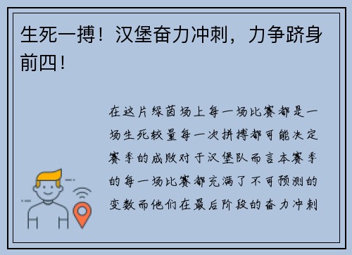 生死一搏！汉堡奋力冲刺，力争跻身前四！