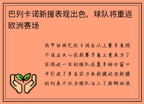 巴列卡诺新援表现出色，球队将重返欧洲赛场