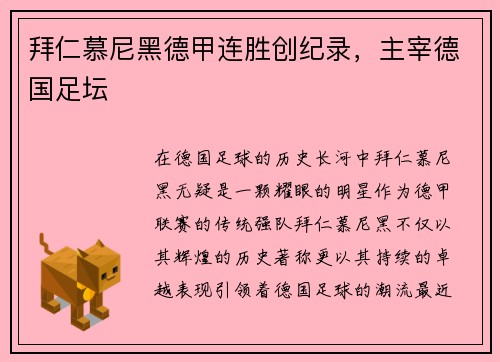 拜仁慕尼黑德甲连胜创纪录，主宰德国足坛