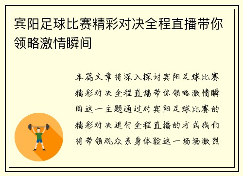 宾阳足球比赛精彩对决全程直播带你领略激情瞬间